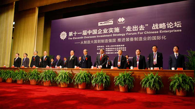 紧跟十八大脚步 共谋装备制造业强国之路——第十一届中国企业实施“走出去”战略论坛在京成功召开 紧跟十八大脚步 共谋装备制造业强国之路——第十一届中国企业实施“走出去”战略论坛在京成功召开