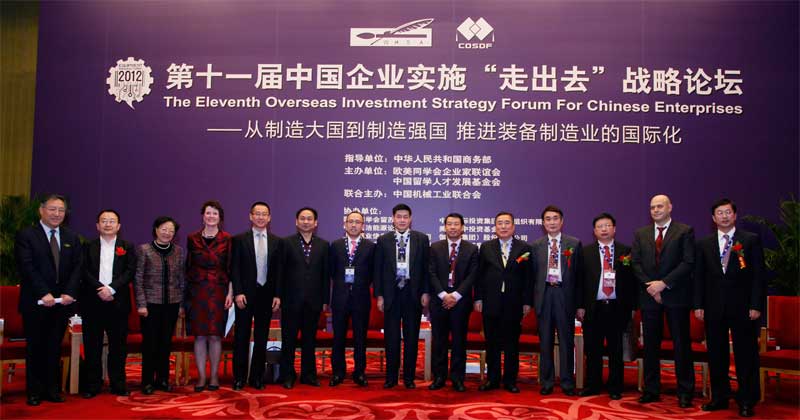紧跟十八大脚步 共谋装备制造业强国之路——第十一届中国企业实施“走出去”战略论坛在京成功召开 紧跟十八大脚步 共谋装备制造业强国之路——第十一届中国企业实施“走出去”战略论坛在京成功召开