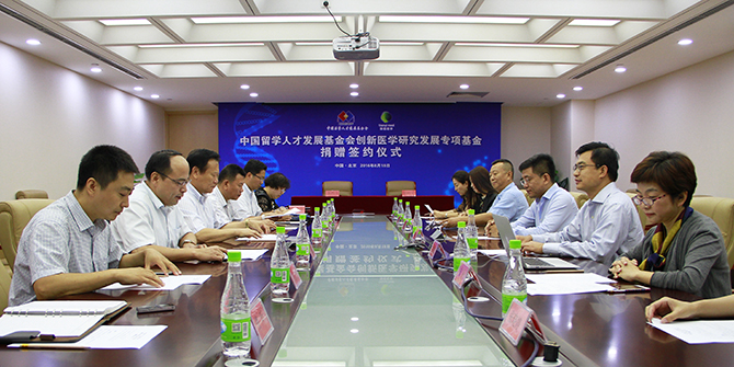 中国留学人才发展基金会创新医学研究发展专项基金成立 中国留学人才发展基金会创新医学研究发展专项基金成立