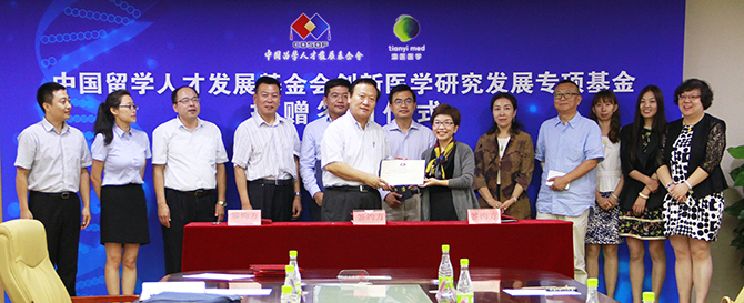中国留学人才发展基金会创新医学研究发展专项基金成立 中国留学人才发展基金会创新医学研究发展专项基金成立