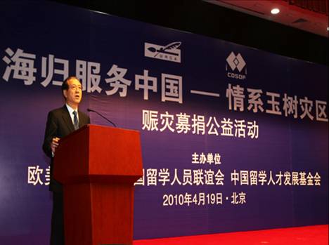 我会举办“海归服务中国——情系玉树灾区”赈灾募捐公益活动 我会举办“海归服务中国——情系玉树灾区”赈灾募捐公益活动