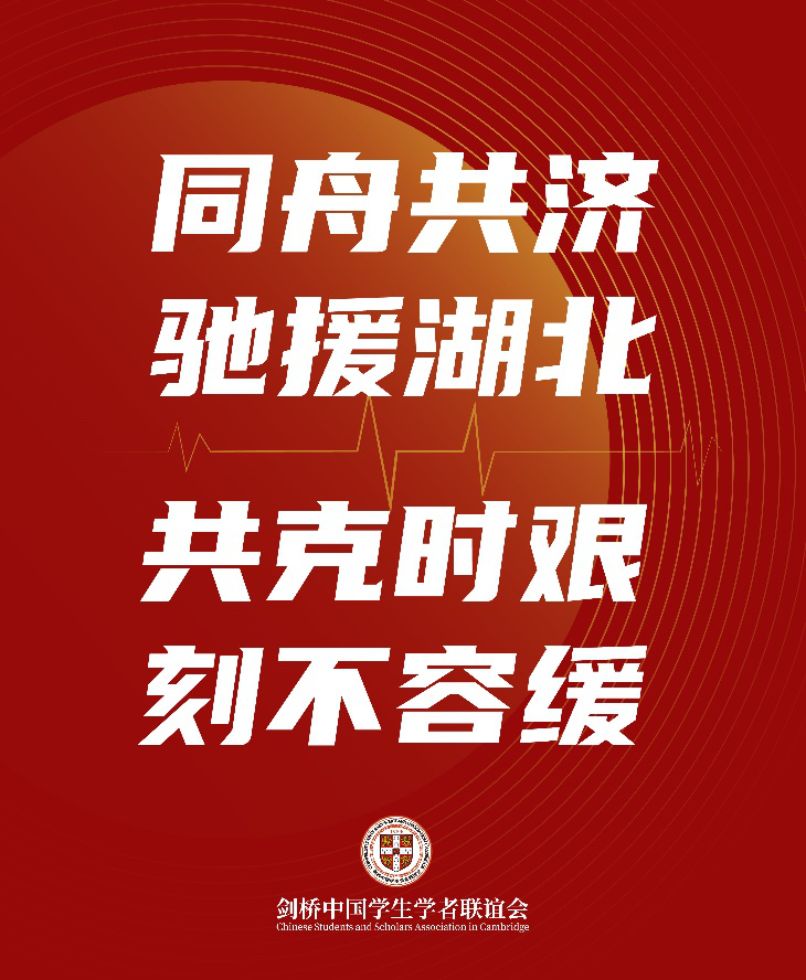 海外中华好儿女——海外华人华侨中国留学人员援助国内抗击疫情纪实