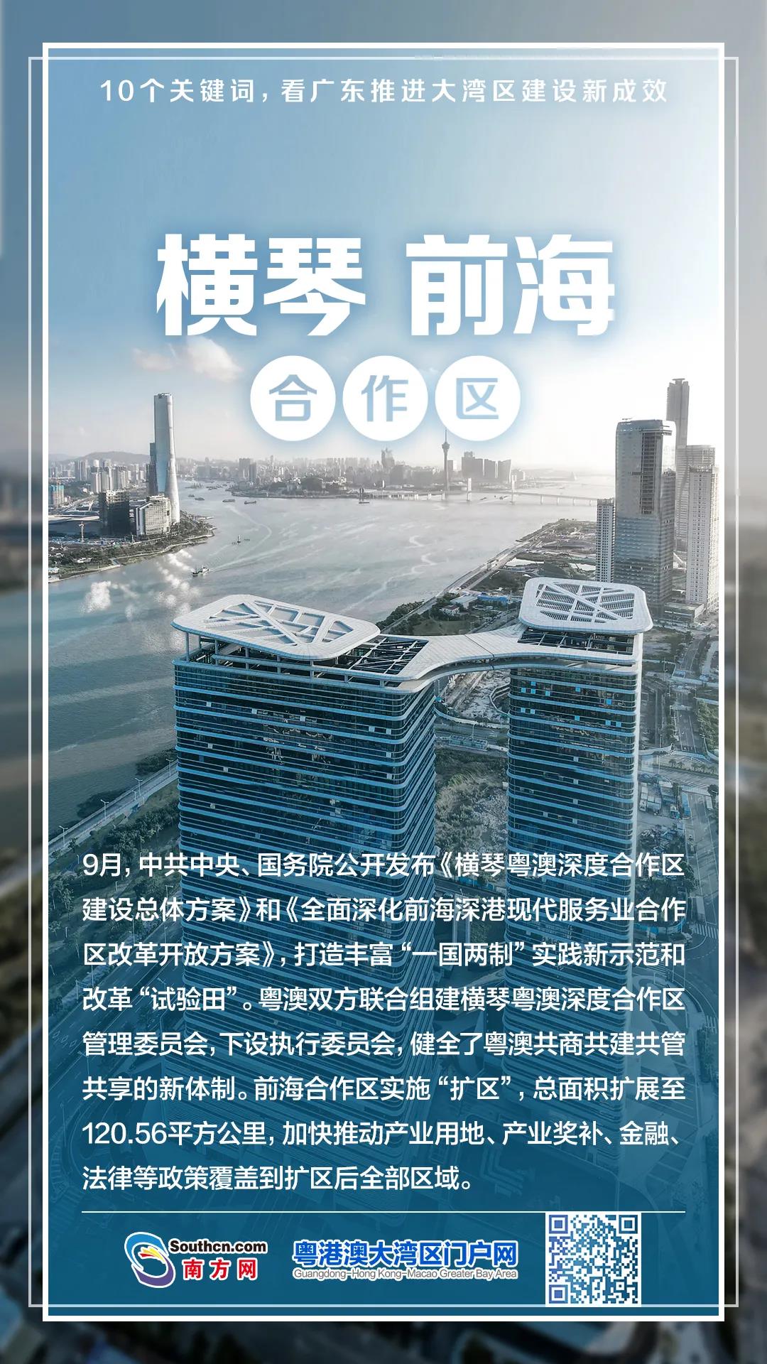 10个关键词，看广东推进大湾区建设新成效