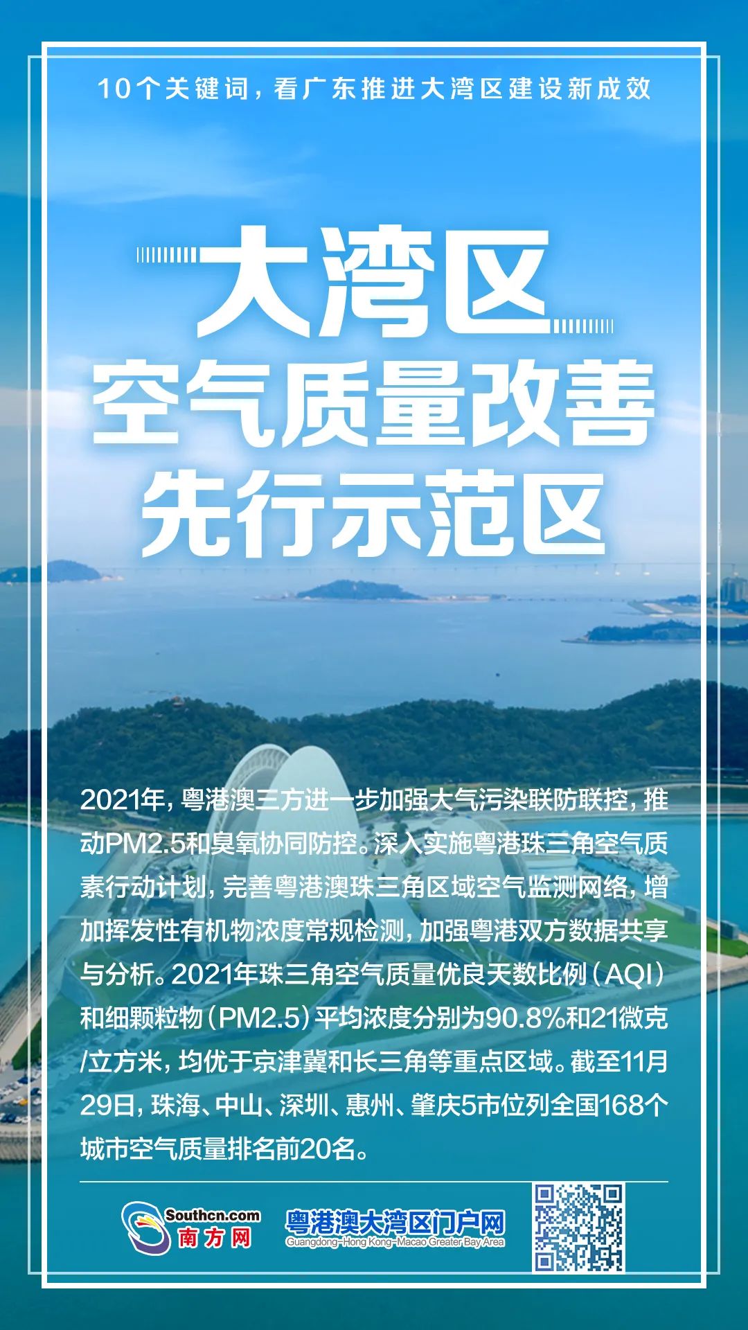 10个关键词，看广东推进大湾区建设新成效
