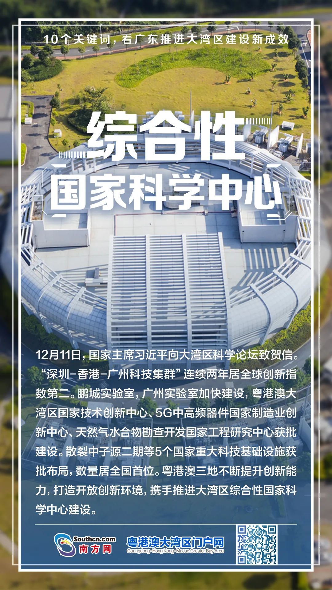 10个关键词，看广东推进大湾区建设新成效