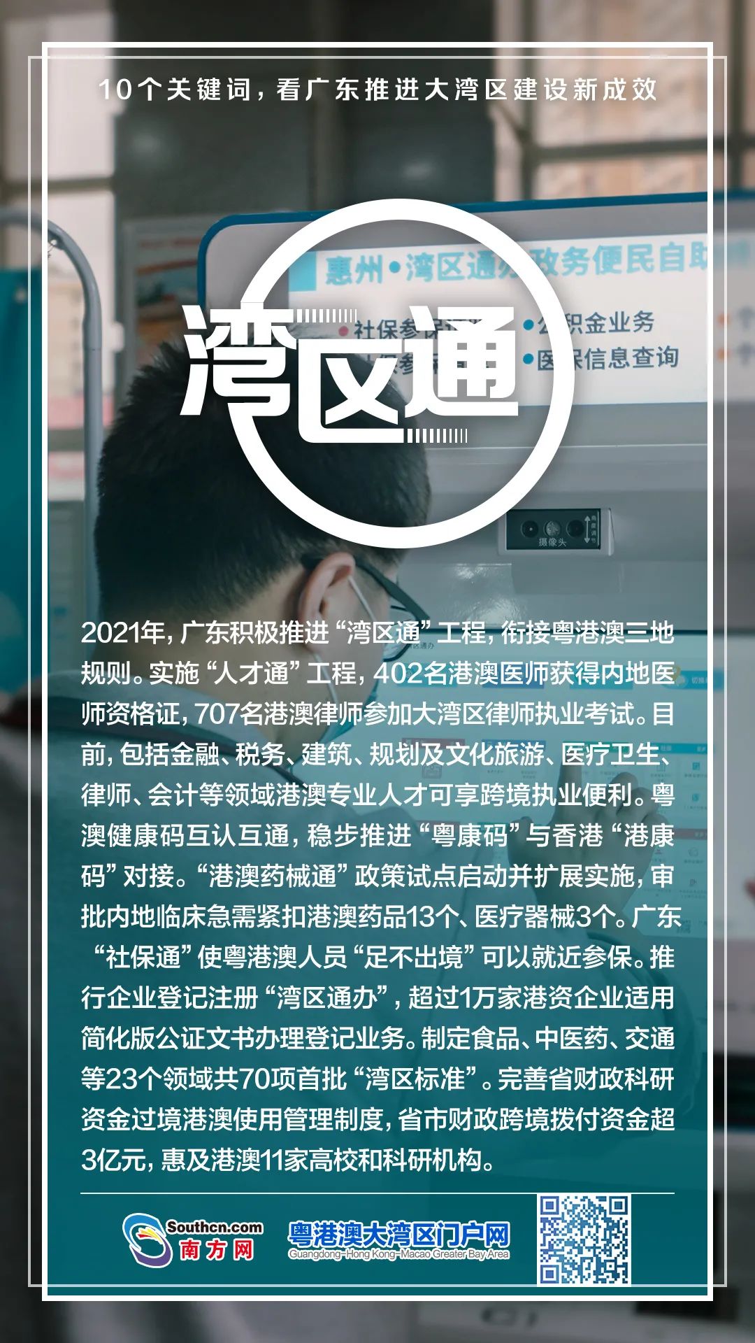 10个关键词，看广东推进大湾区建设新成效