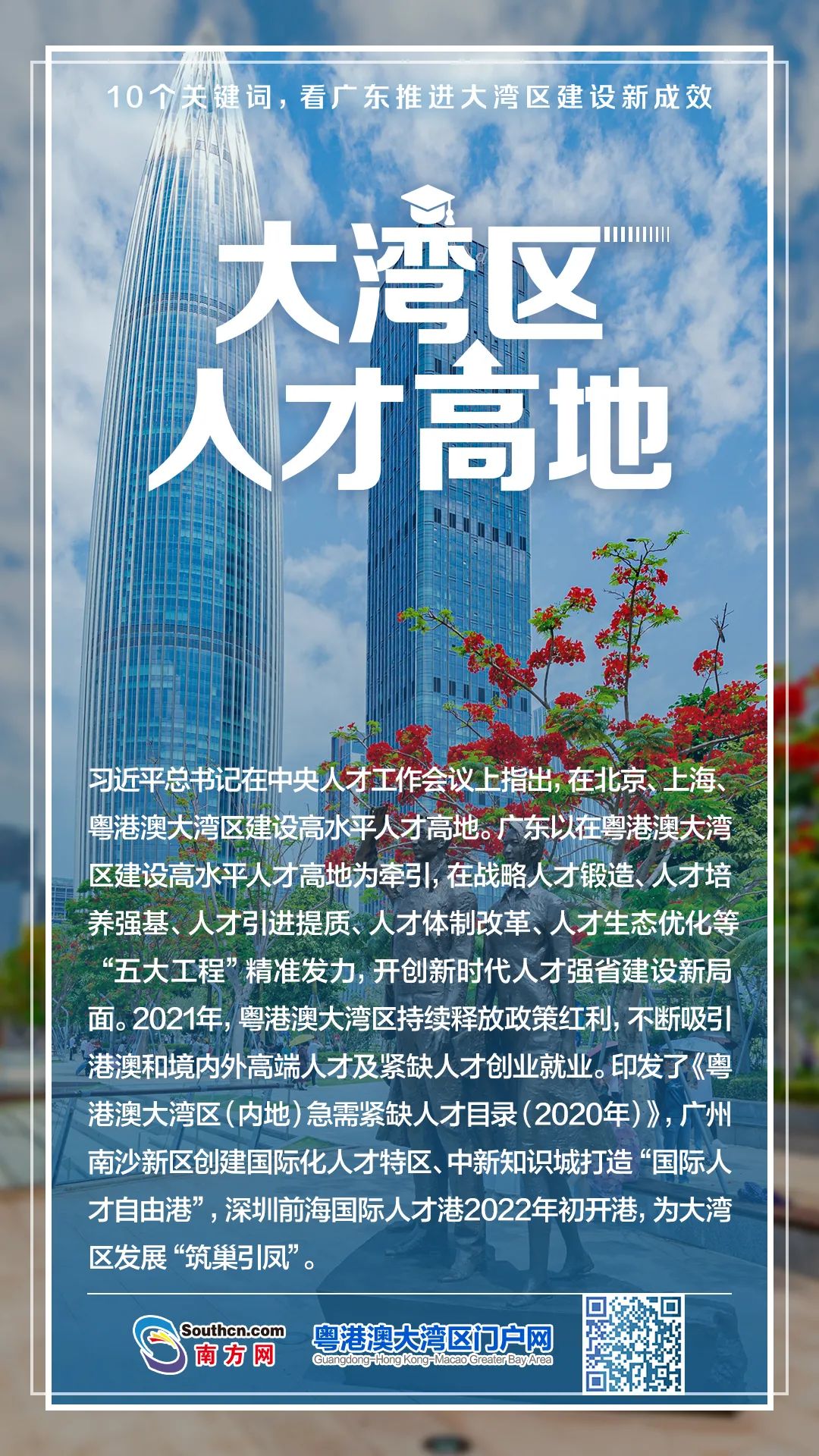10个关键词，看广东推进大湾区建设新成效