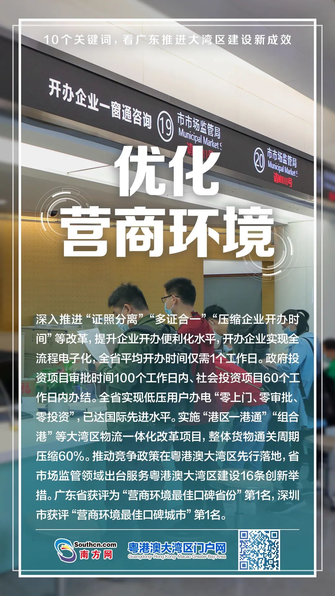 10个关键词，看广东推进大湾区建设新成效