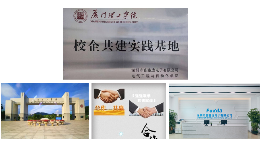 校企合作:厦门理工学院----深圳市富鑫达电子有限公司 校企合作:厦门理工学院----深圳市富鑫达电子有限公司