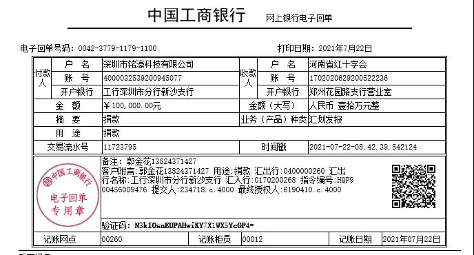 铭濠科技捐赠10万元,支援河南抗洪救灾 铭濠科技捐赠10万元,支援河南抗洪救灾