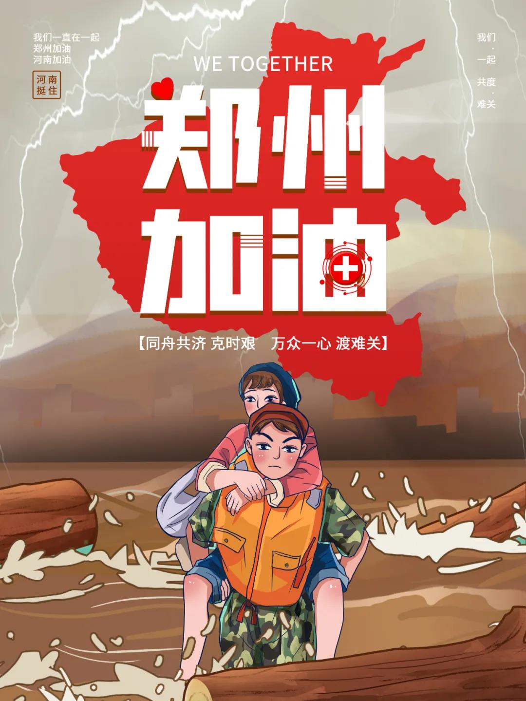 铭濠科技捐赠10万元,支援河南抗洪救灾 铭濠科技捐赠10万元,支援河南抗洪救灾