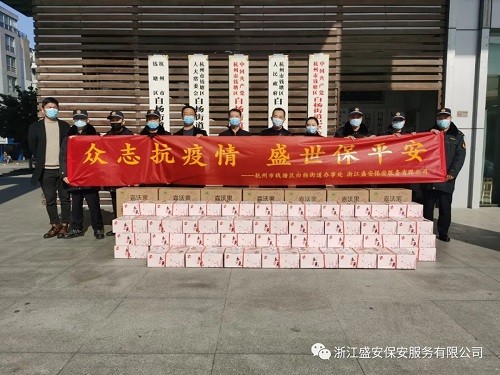 情暖人心促和谐 共抗疫情筑堡垒——浙江盛安保安公司慰问钱塘区白杨街道抗疫一线工作人员