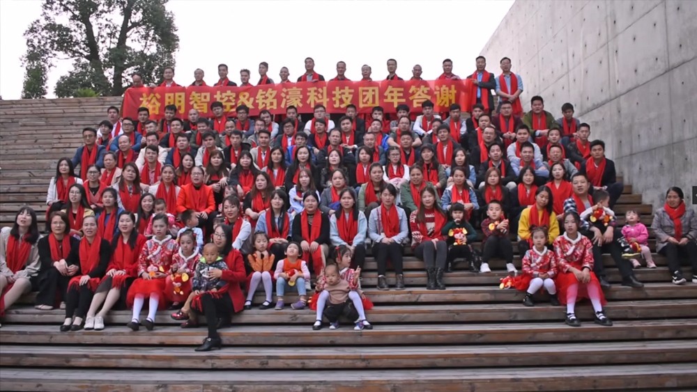 裕銘科技2020年会