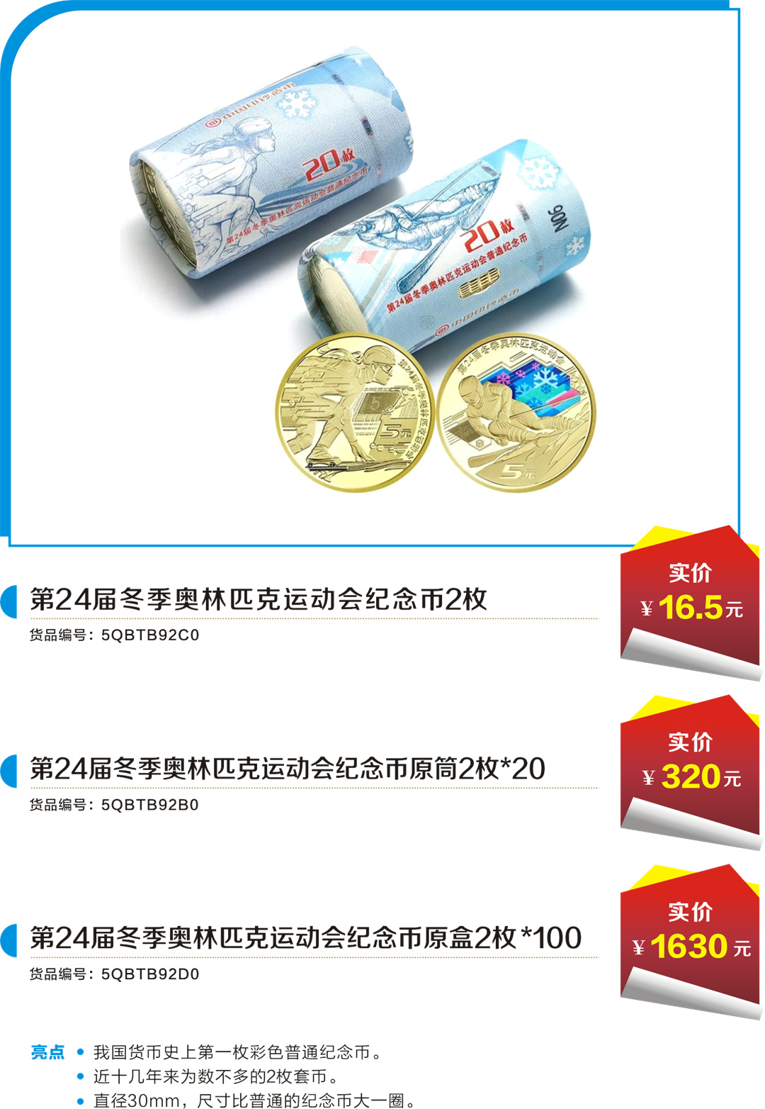 冬奥纪念币系列