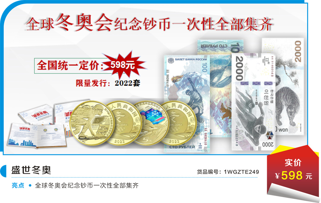 冬奥纪念币系列