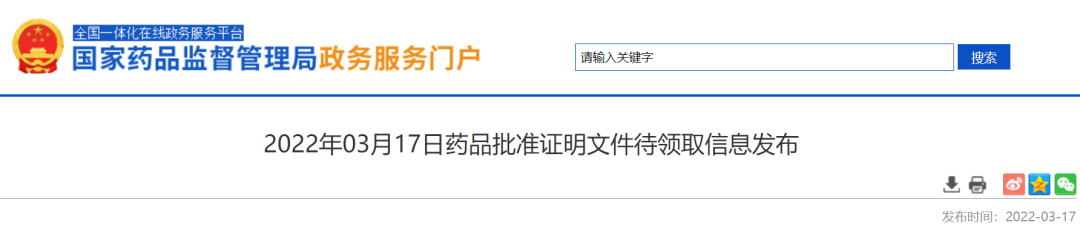 03月17日共4品规注射剂过评！