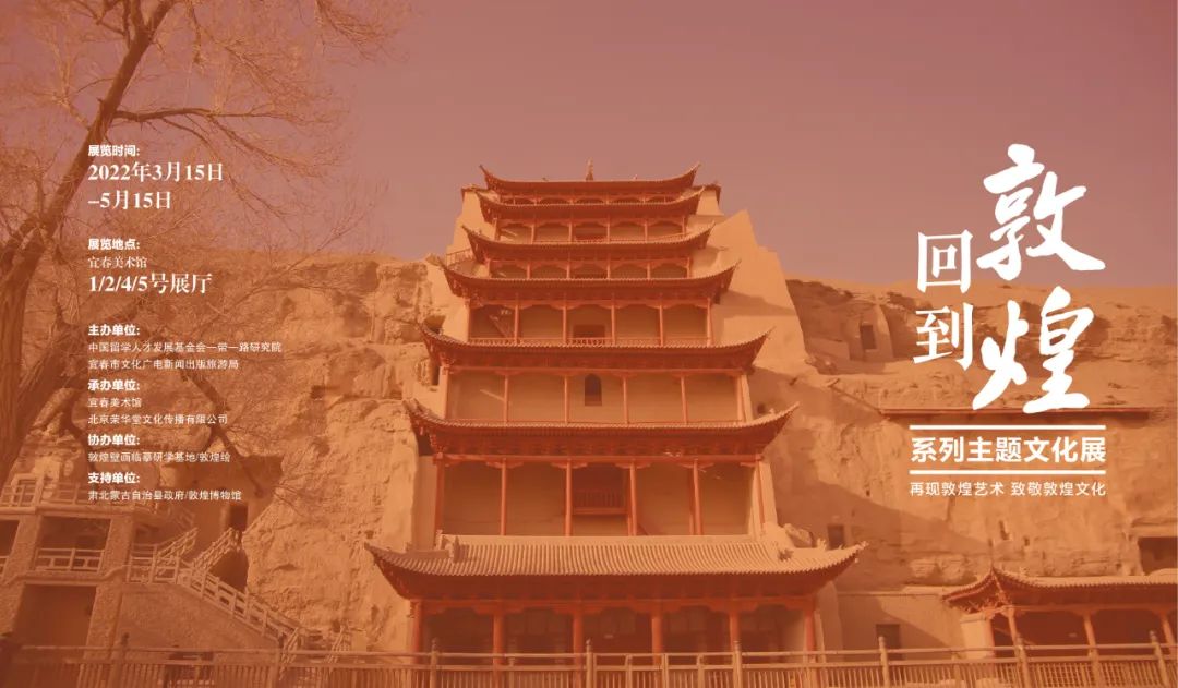 跨越三千里 再现敦煌盛景——《回到敦煌》系列主题文化展即将开幕