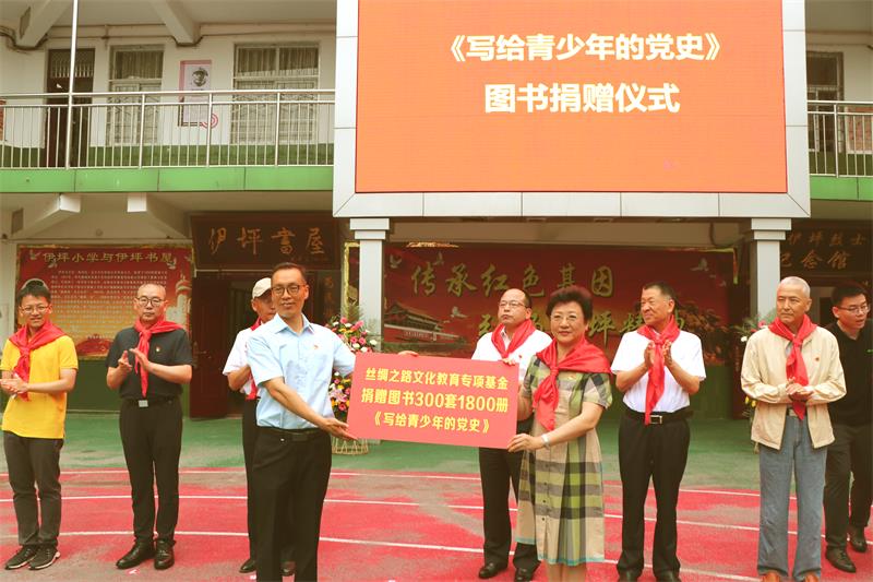中国丝绸之路文化教育专项基金管委会到伊坪小学举行图书捐赠仪式 中国丝绸之路文化教育专项基金管委会到伊坪小学举行图书捐赠仪式