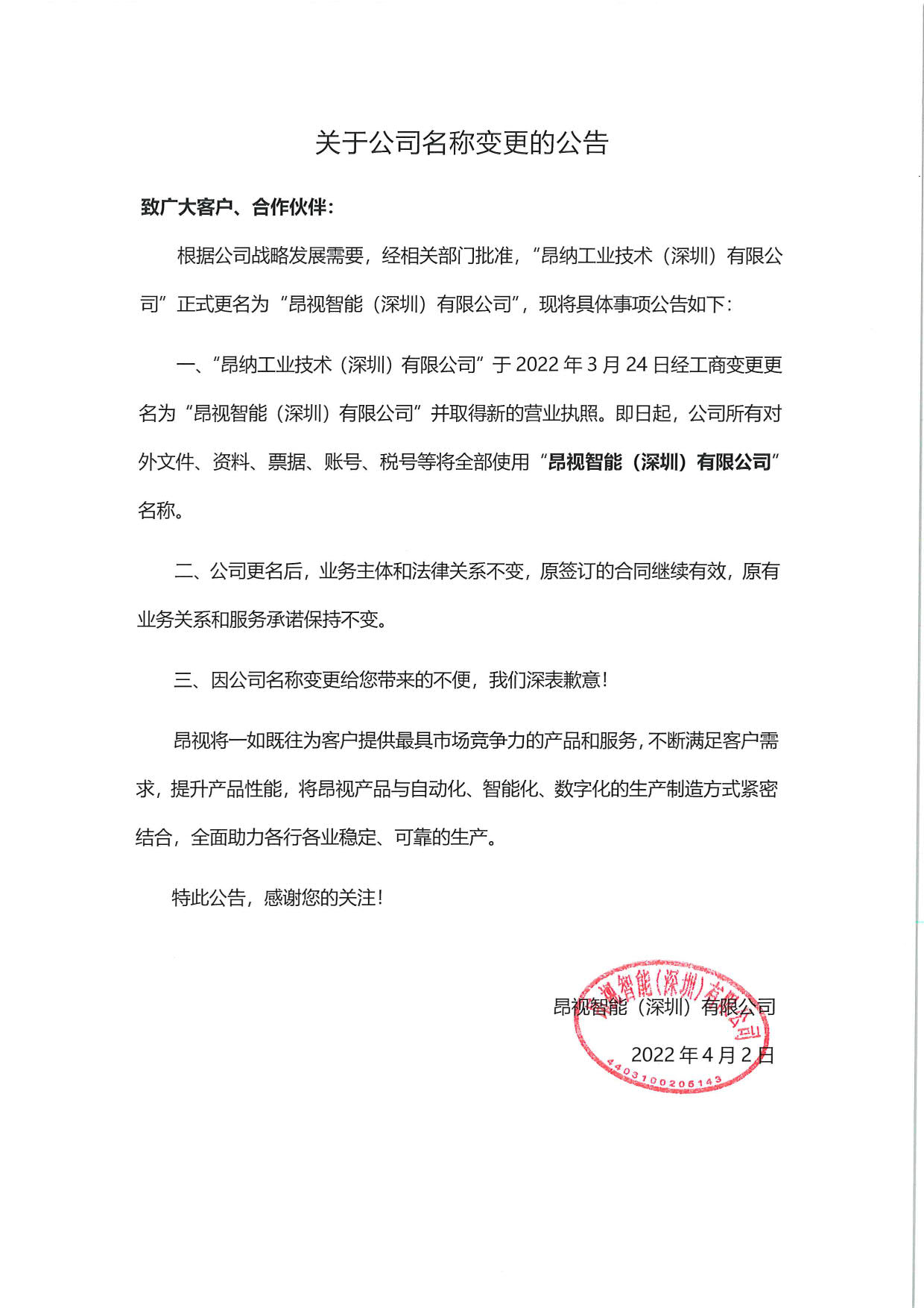 公司名称变更公告