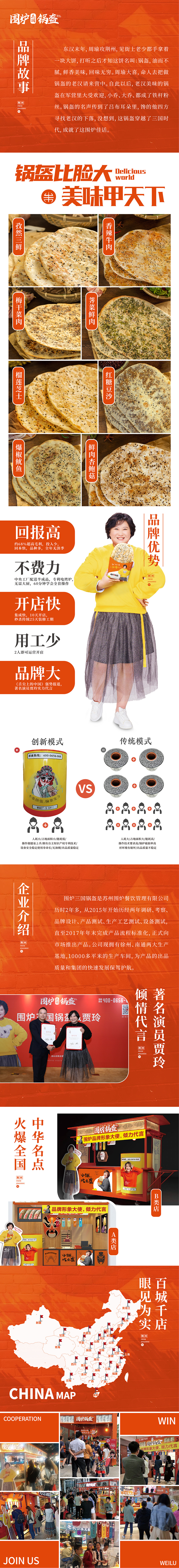围炉三国锅盔