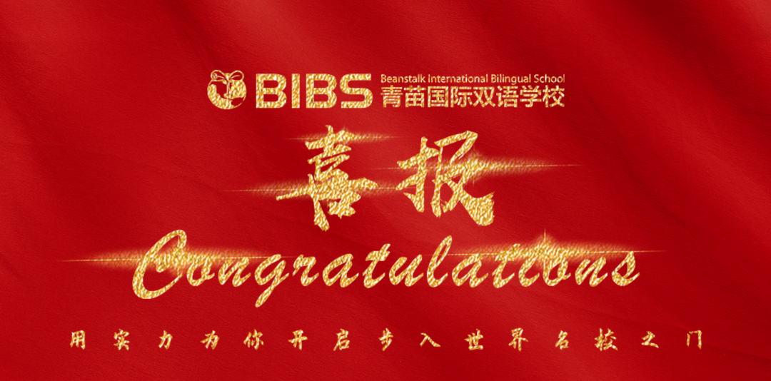 青苗最新升学结果！Pick你最想知道的升学故事~