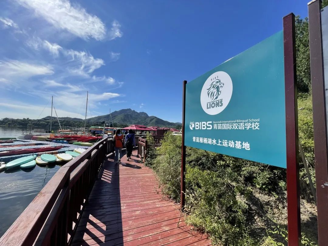 热烈祝贺:青苗教育新理想在青山秀水的怀柔再出发! 热烈祝贺:青苗教育新理想在青山秀水的怀柔再出发!