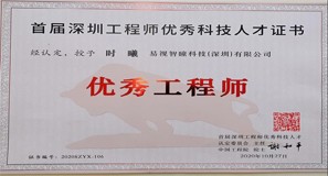 Good news | Dr. Shi Xi of Esight Techonology was awarded 