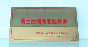 Glory | Happy New Year! Esight Techonology was approved as a postdoctoral innovation practice base in Shenzhen