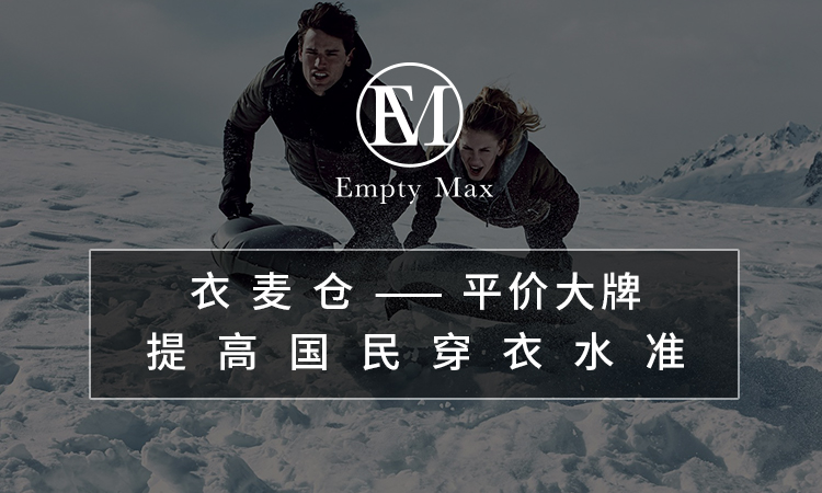 衣麦仓(Empty max)
