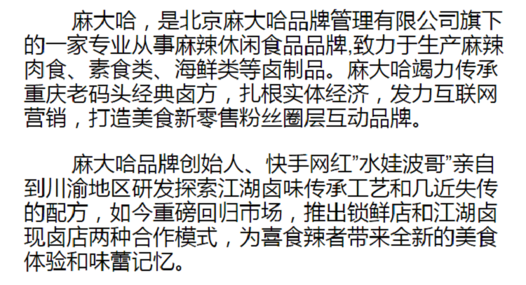 麻大哈熟食