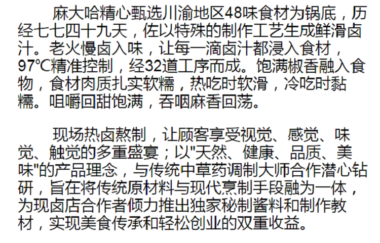 麻大哈熟食