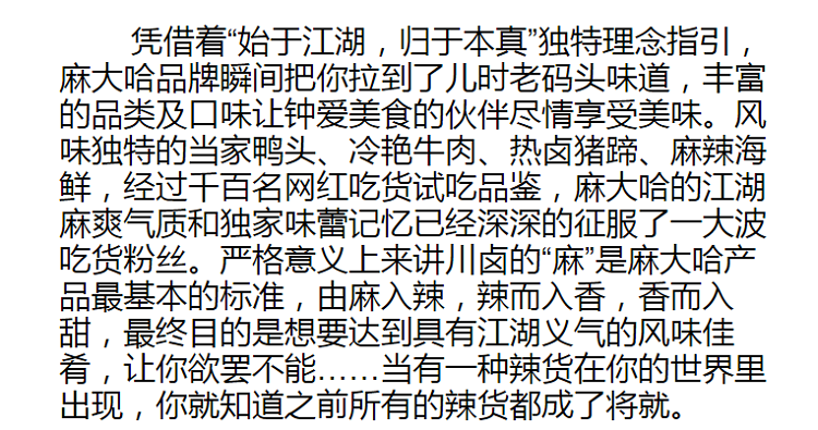 麻大哈熟食