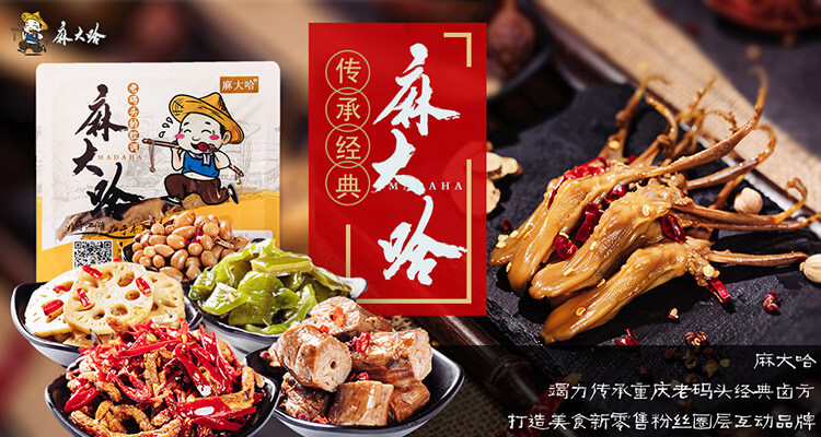 麻大哈熟食