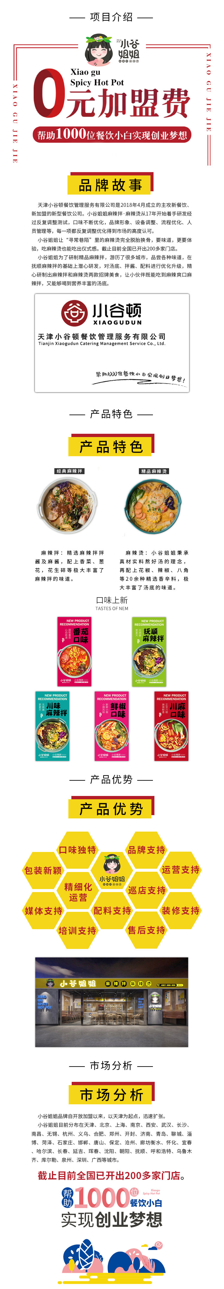 小谷姐姐麻辣拌-麻辣烫