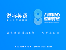 说客英语