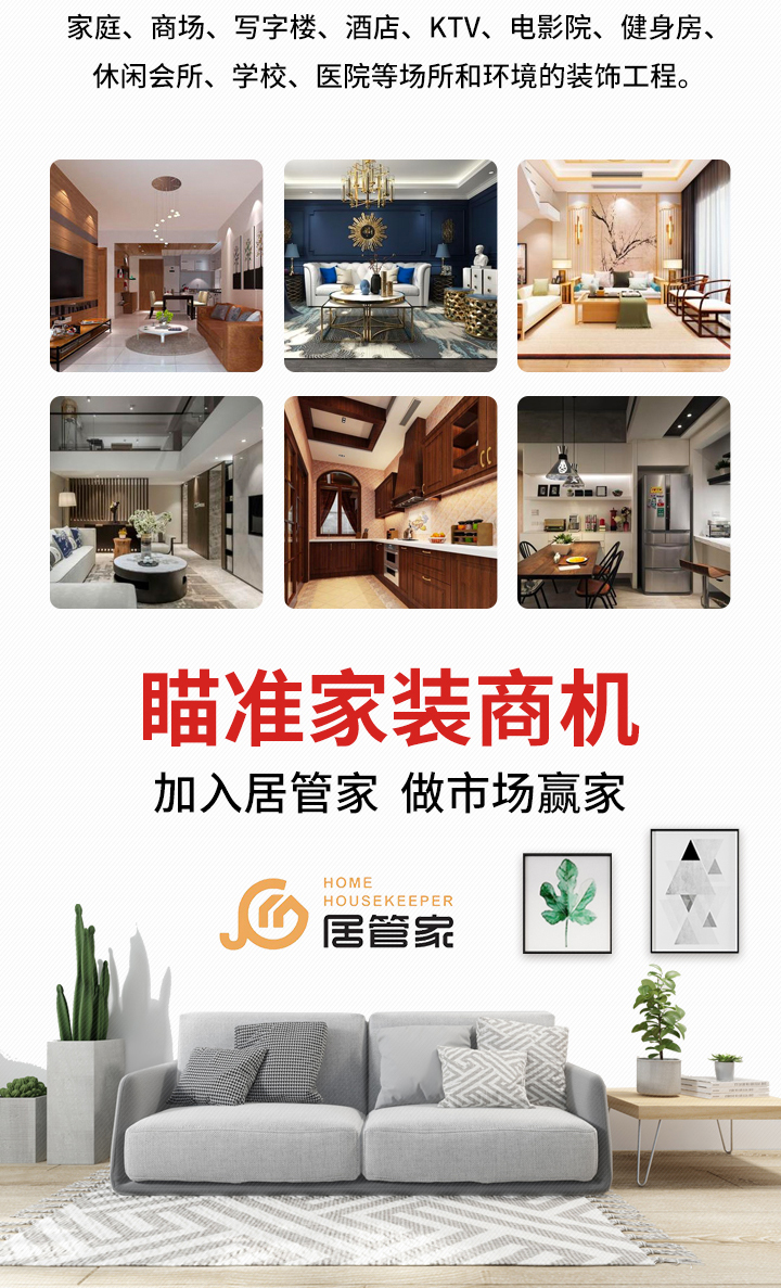 居管家装配式全案快装定制