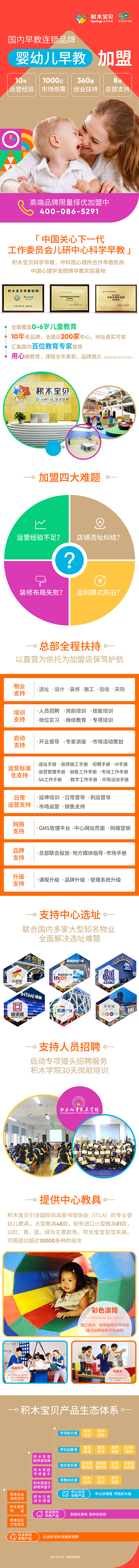 积木宝贝全日陪伴科学早教