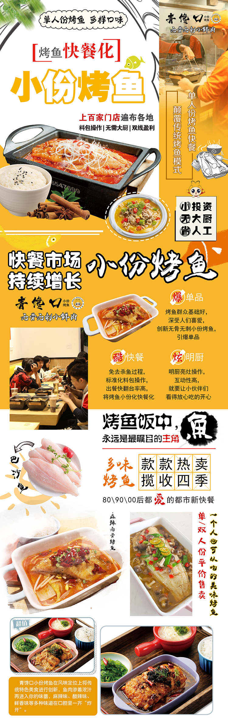 青馋口小份烤鱼
