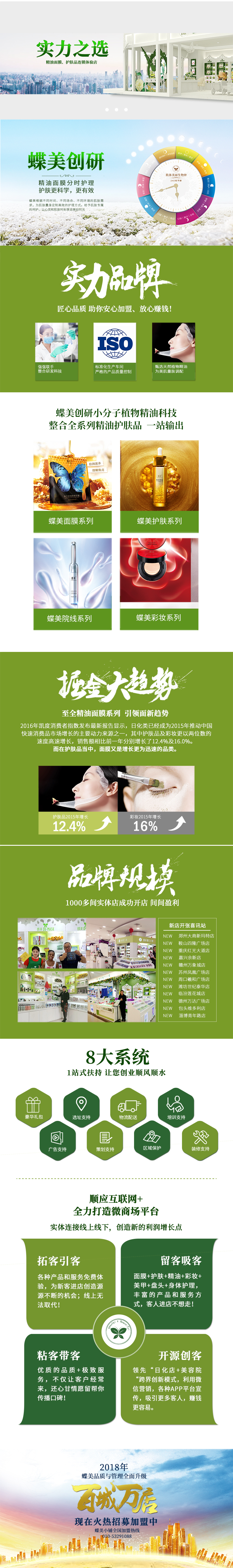 蝶美小铺