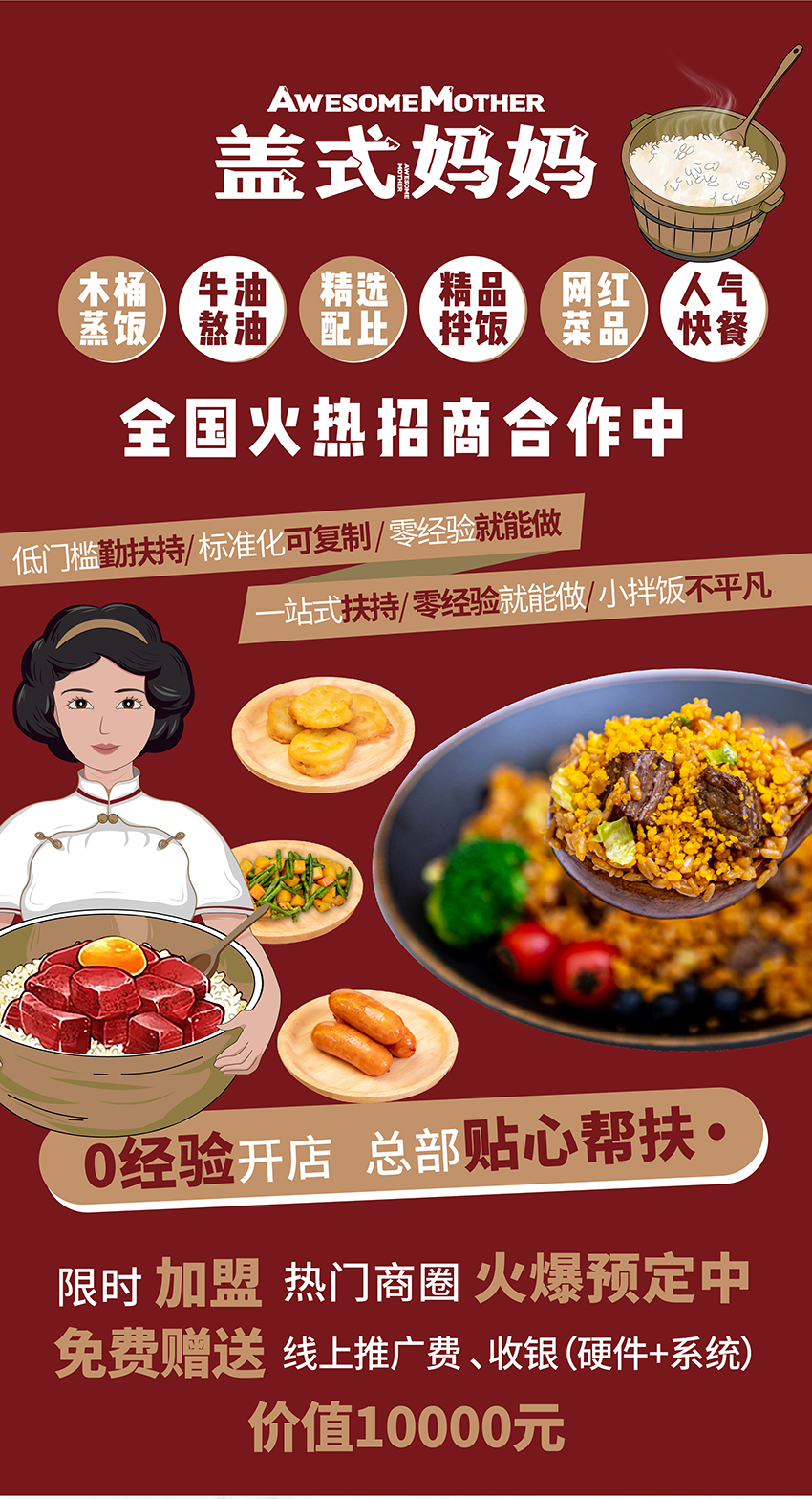 盖式妈妈·18道精品拌饭