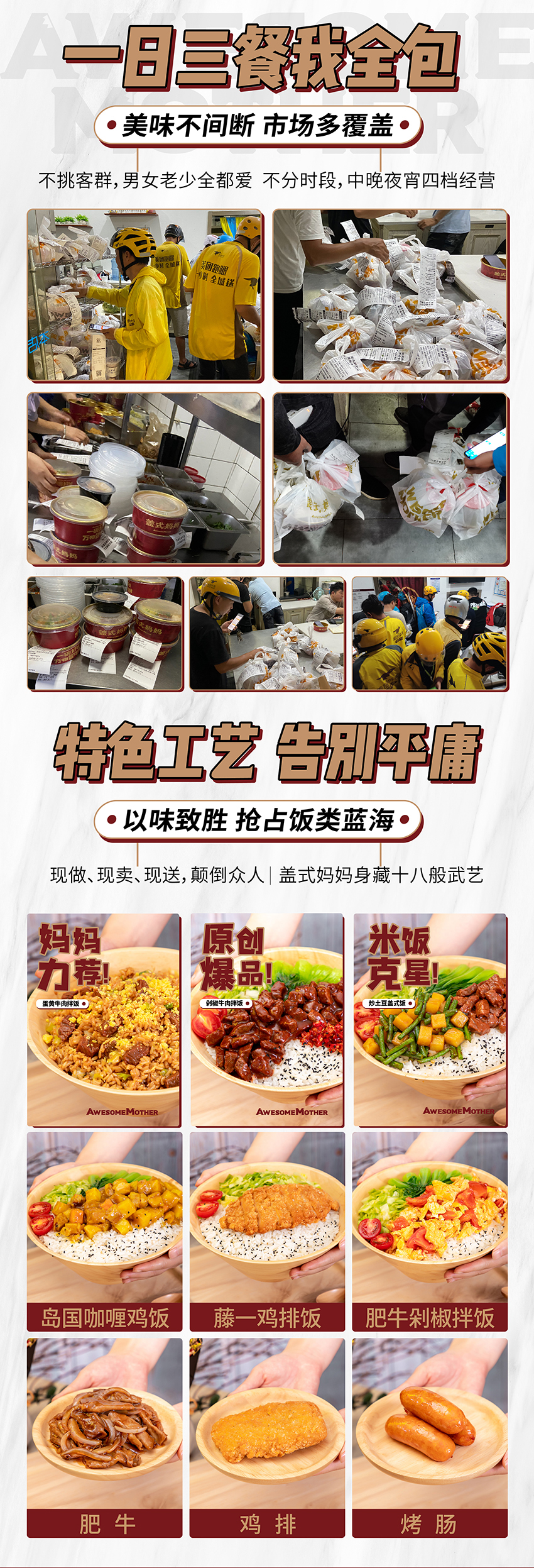盖式妈妈·18道精品拌饭