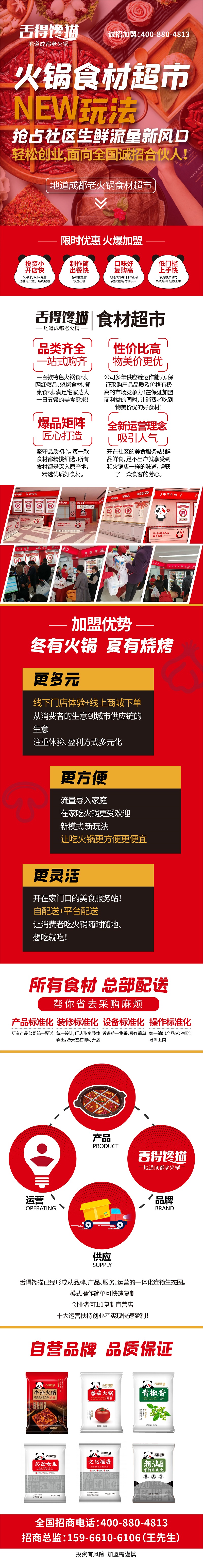 舌得馋猫火锅食材生鲜超市
