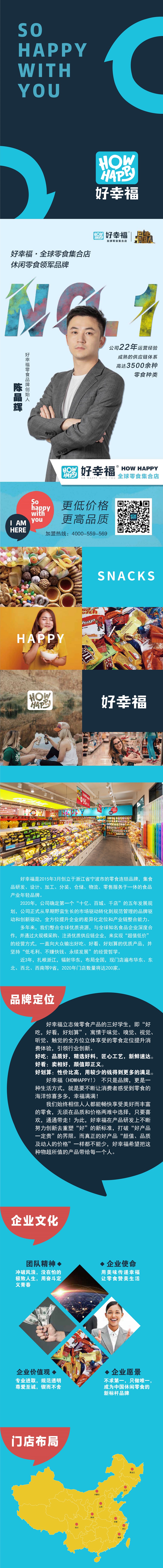 好幸福全球零食集合店