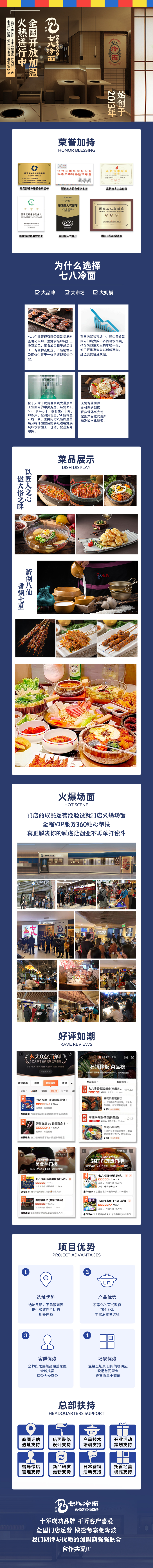 七八冷面·延边朝鲜族美食