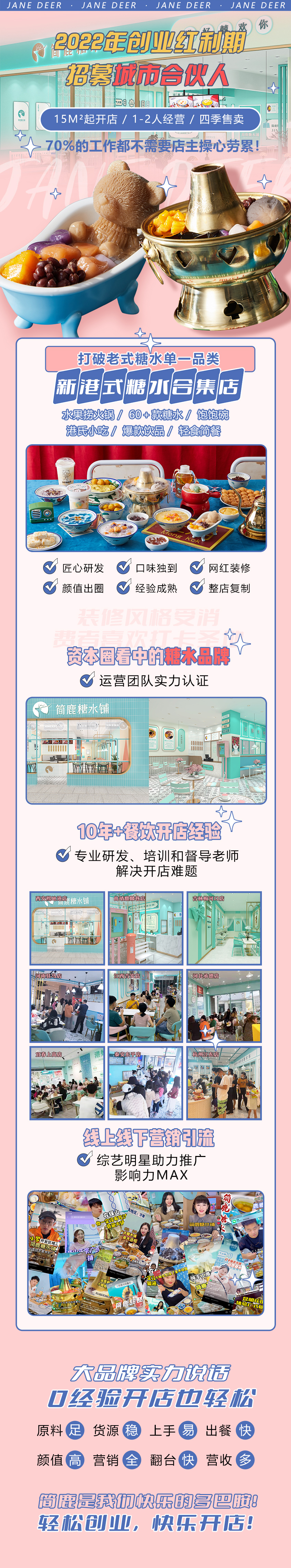 简鹿糖水铺