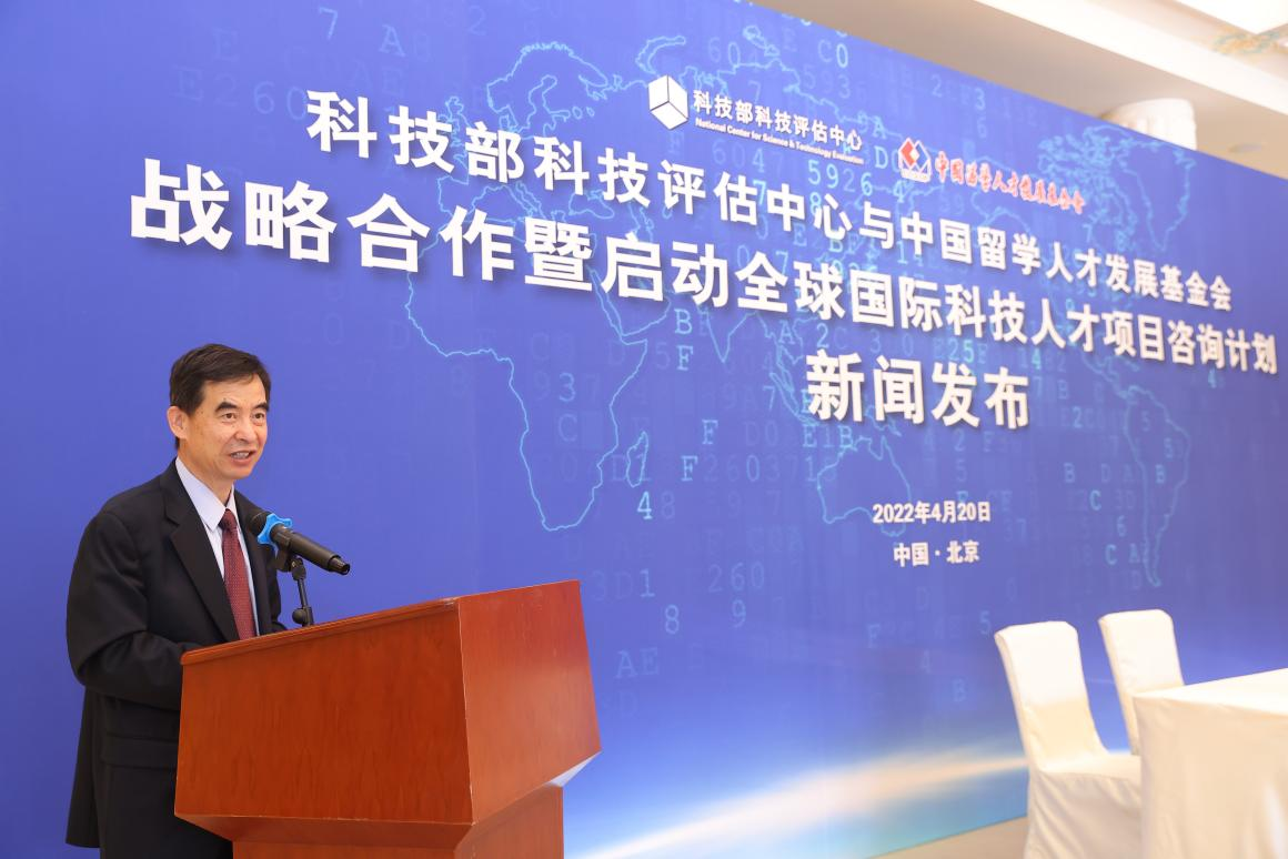 科技部科技评估中心与中国留学人才发展基金会战略合作暨启动全球国际科技人才项目咨询计划