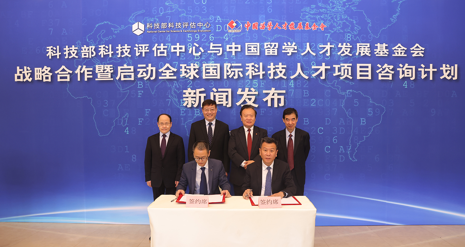 科技部科技评估中心与中国留学人才发展基金会战略合作暨启动全球国际科技人才项目咨询计划