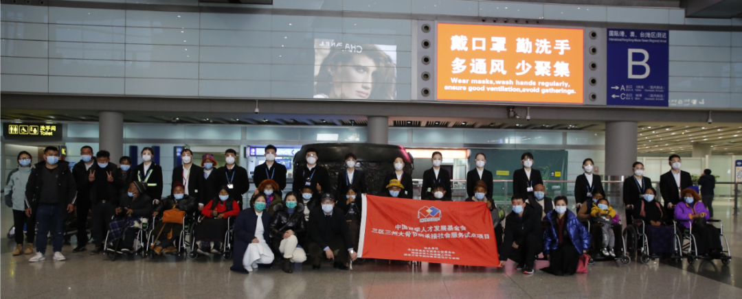 站起来，走向幸福！——中国留学人才发展基金会三区三州大骨节病承接社会服务试点项目
