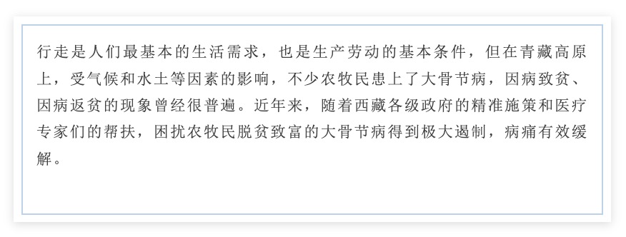 央视报道中国留学人才发展基金会西藏洛隆县大骨节病项目——医疗人才“组团式”援藏：为因病致贫、返贫开良方！