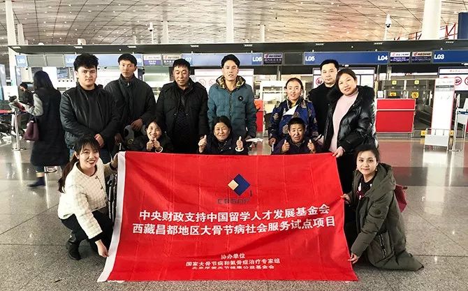 中央财政支持中国留学人才发展基金会西藏洛隆县大骨节病社会服务试点项目2019年最后一批来京手术患者术后返乡